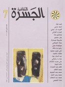 الجسرة الثقافية